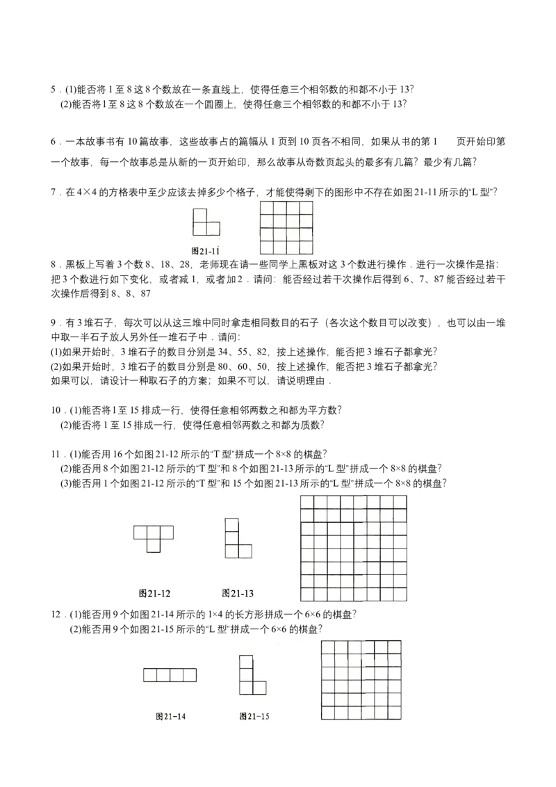 第21讲构造论证二（学生版）_小学数学思维训练电子版举一反三奥数逻辑拓展专项图解强化_六年级_数学六年级（教师版+学生版，含详细解析）全国通用(23)份_学生版