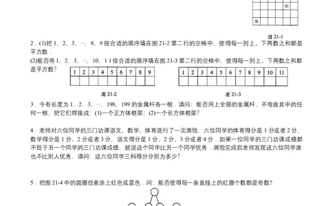 第21讲构造论证二（学生版）_小学数学思维训练电子版举一反三奥数逻辑拓展专项图解强化_六年级_数学六年级（教师版+学生版，含详细解析）全国通用(23)份_学生版