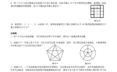 第21讲构造论证二（学生版）_小学数学思维训练电子版举一反三奥数逻辑拓展专项图解强化_六年级_数学六年级（教师版+学生版，含详细解析）全国通用(23)份_学生版