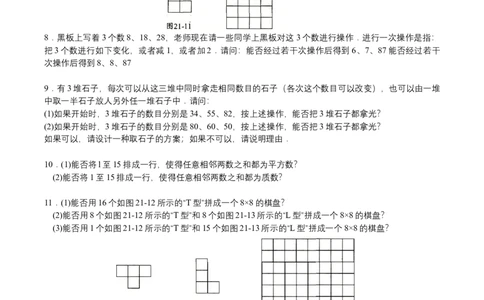 第21讲构造论证二（学生版）_小学数学思维训练电子版举一反三奥数逻辑拓展专项图解强化_六年级_数学六年级（教师版+学生版，含详细解析）全国通用(23)份_学生版