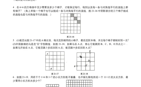 第21讲构造论证二（学生版）_小学数学思维训练电子版举一反三奥数逻辑拓展专项图解强化_六年级_数学六年级（教师版+学生版，含详细解析）全国通用(23)份_学生版