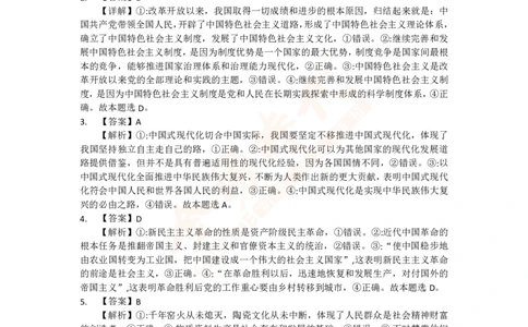 客观题测试第五周答案解析_2026考公资料_（49）政治理论合集_政治理论合集_2025考研政治_03.肖秀荣_01.韩雪_03.冲刺押题_00.课件汇总_每日一题（每周更新总结版）