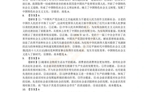客观题测试第五周答案解析_2026考公资料_（49）政治理论合集_政治理论合集_2025考研政治_03.肖秀荣_01.韩雪_03.冲刺押题_00.课件汇总_每日一题（每周更新总结版）