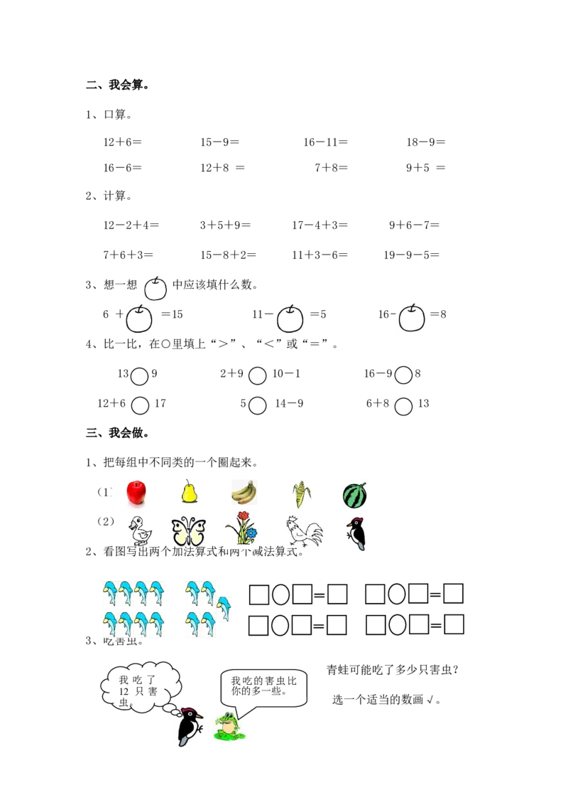 （沪教版）一年级数学上册自学能力调查卷_一年级上下册资料_小学一年级学习资料-25年更新版_1-03、小学一年级数学上册_沪教版_06、期末试卷