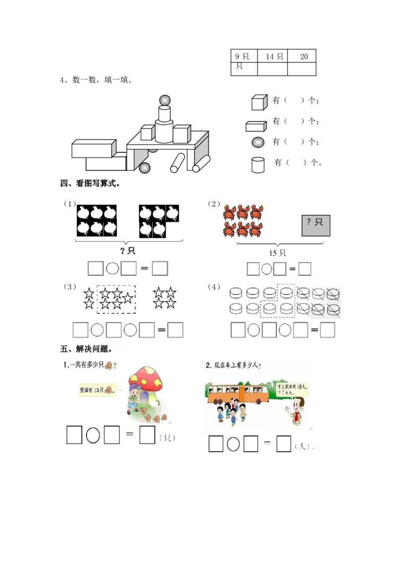 （沪教版）一年级数学上册自学能力调查卷_一年级上下册资料_小学一年级学习资料-25年更新版_1-03、小学一年级数学上册_沪教版_06、期末试卷