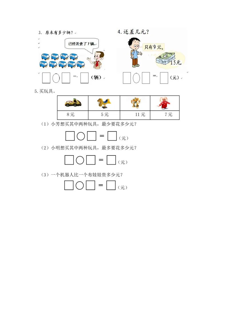 （沪教版）一年级数学上册自学能力调查卷_一年级上下册资料_小学一年级学习资料-25年更新版_1-03、小学一年级数学上册_沪教版_06、期末试卷
