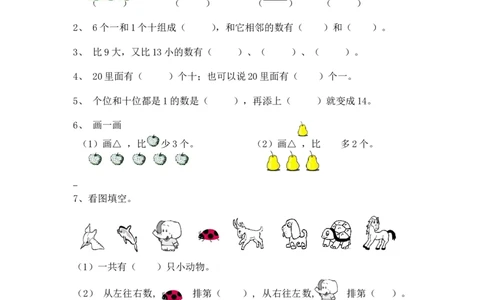 （沪教版）一年级数学上册自学能力调查卷_一年级上下册资料_小学一年级学习资料-25年更新版_1-03、小学一年级数学上册_沪教版_06、期末试卷