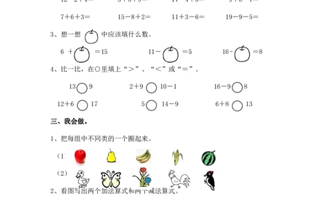 （沪教版）一年级数学上册自学能力调查卷_一年级上下册资料_小学一年级学习资料-25年更新版_1-03、小学一年级数学上册_沪教版_06、期末试卷