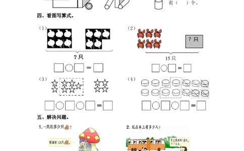 （沪教版）一年级数学上册自学能力调查卷_一年级上下册资料_小学一年级学习资料-25年更新版_1-03、小学一年级数学上册_沪教版_06、期末试卷