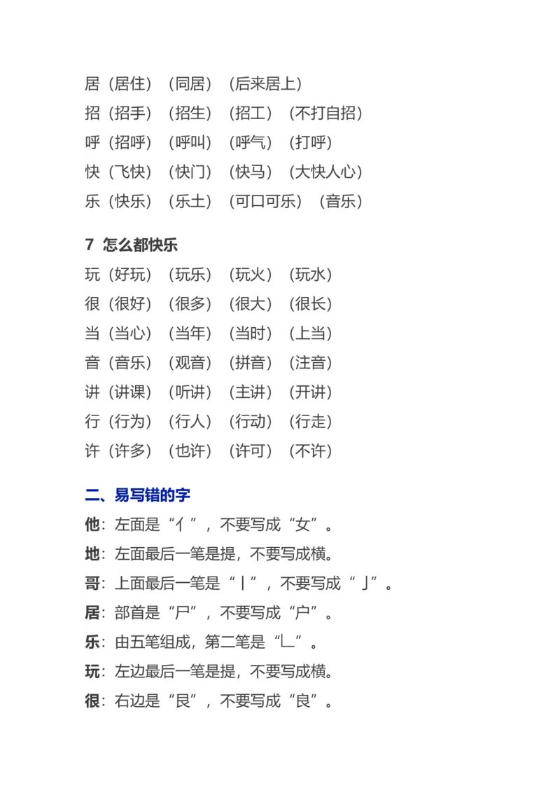 语文1下各单元知识要点归纳_一年级上下册资料_小学一年级学习资料-25年更新版_1-02、小学一年级语文下册_3-6-2-1、复习、知识点、归纳汇总_部编（人教）版_知识汇总