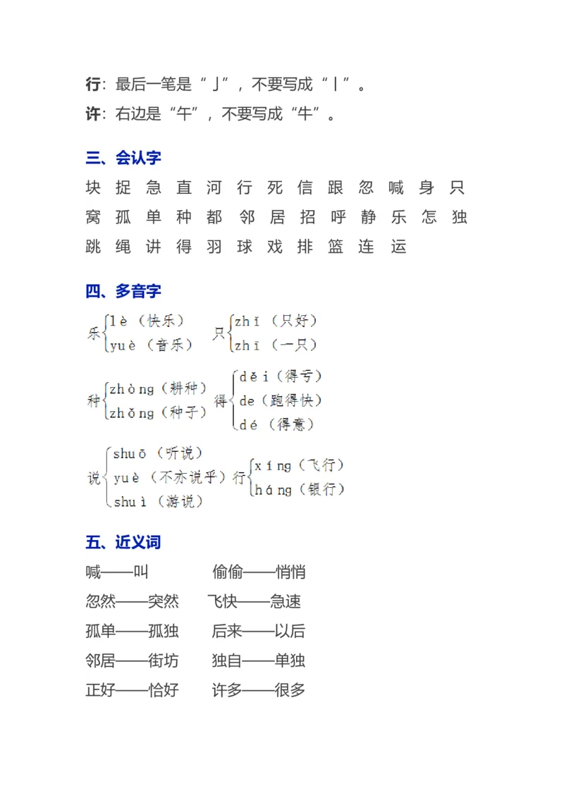 语文1下各单元知识要点归纳_一年级上下册资料_小学一年级学习资料-25年更新版_1-02、小学一年级语文下册_3-6-2-1、复习、知识点、归纳汇总_部编（人教）版_知识汇总