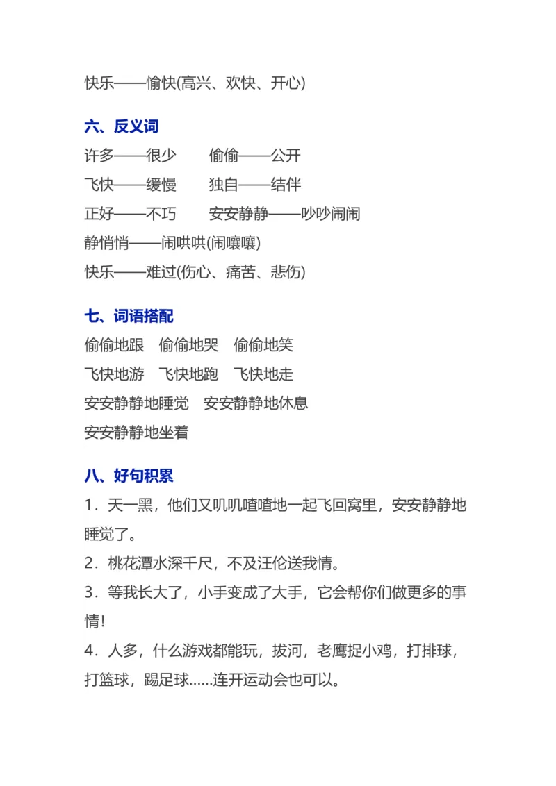 语文1下各单元知识要点归纳_一年级上下册资料_小学一年级学习资料-25年更新版_1-02、小学一年级语文下册_3-6-2-1、复习、知识点、归纳汇总_部编（人教）版_知识汇总