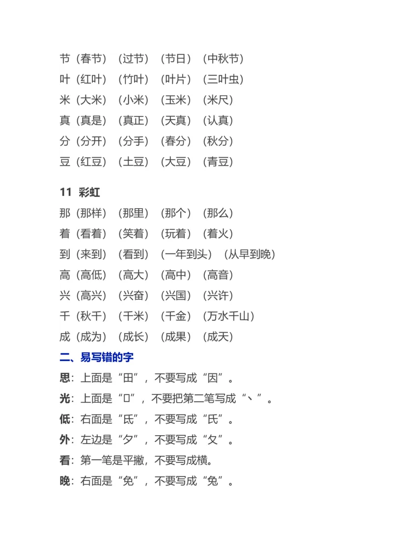 语文1下各单元知识要点归纳_一年级上下册资料_小学一年级学习资料-25年更新版_1-02、小学一年级语文下册_3-6-2-1、复习、知识点、归纳汇总_部编（人教）版_知识汇总