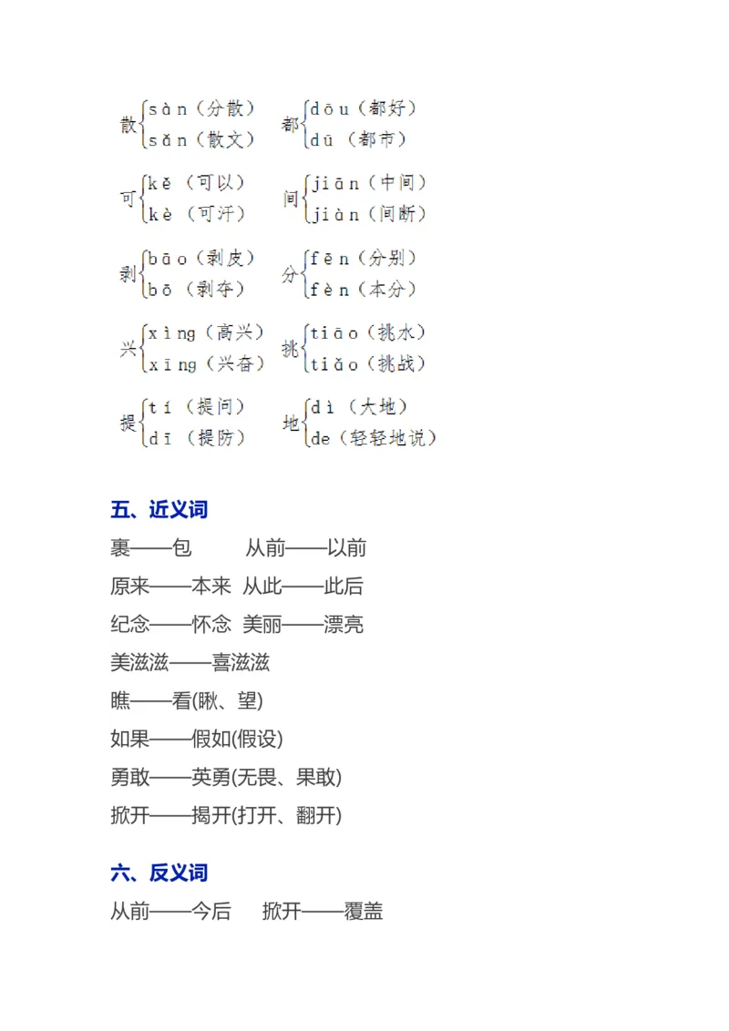语文1下各单元知识要点归纳_一年级上下册资料_小学一年级学习资料-25年更新版_1-02、小学一年级语文下册_3-6-2-1、复习、知识点、归纳汇总_部编（人教）版_知识汇总