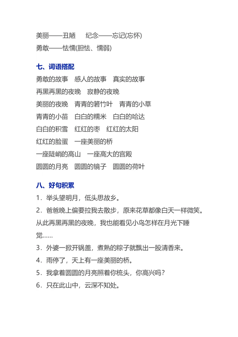 语文1下各单元知识要点归纳_一年级上下册资料_小学一年级学习资料-25年更新版_1-02、小学一年级语文下册_3-6-2-1、复习、知识点、归纳汇总_部编（人教）版_知识汇总