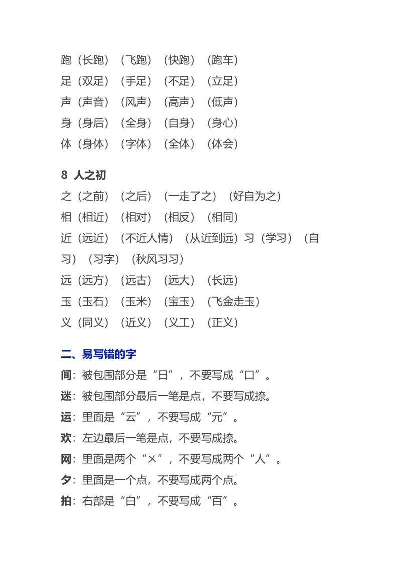语文1下各单元知识要点归纳_一年级上下册资料_小学一年级学习资料-25年更新版_1-02、小学一年级语文下册_3-6-2-1、复习、知识点、归纳汇总_部编（人教）版_知识汇总