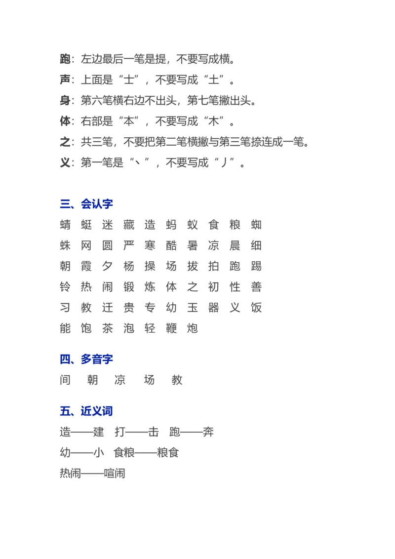 语文1下各单元知识要点归纳_一年级上下册资料_小学一年级学习资料-25年更新版_1-02、小学一年级语文下册_3-6-2-1、复习、知识点、归纳汇总_部编（人教）版_知识汇总