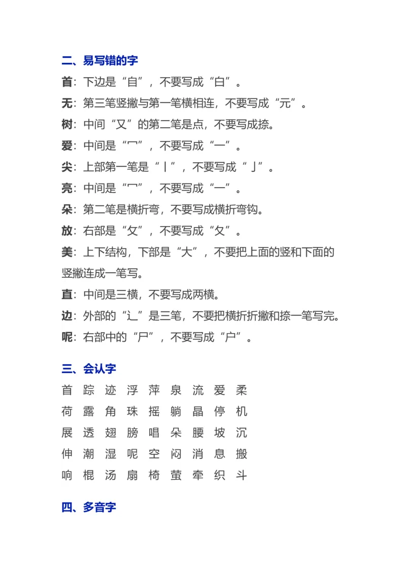 语文1下各单元知识要点归纳_一年级上下册资料_小学一年级学习资料-25年更新版_1-02、小学一年级语文下册_3-6-2-1、复习、知识点、归纳汇总_部编（人教）版_知识汇总