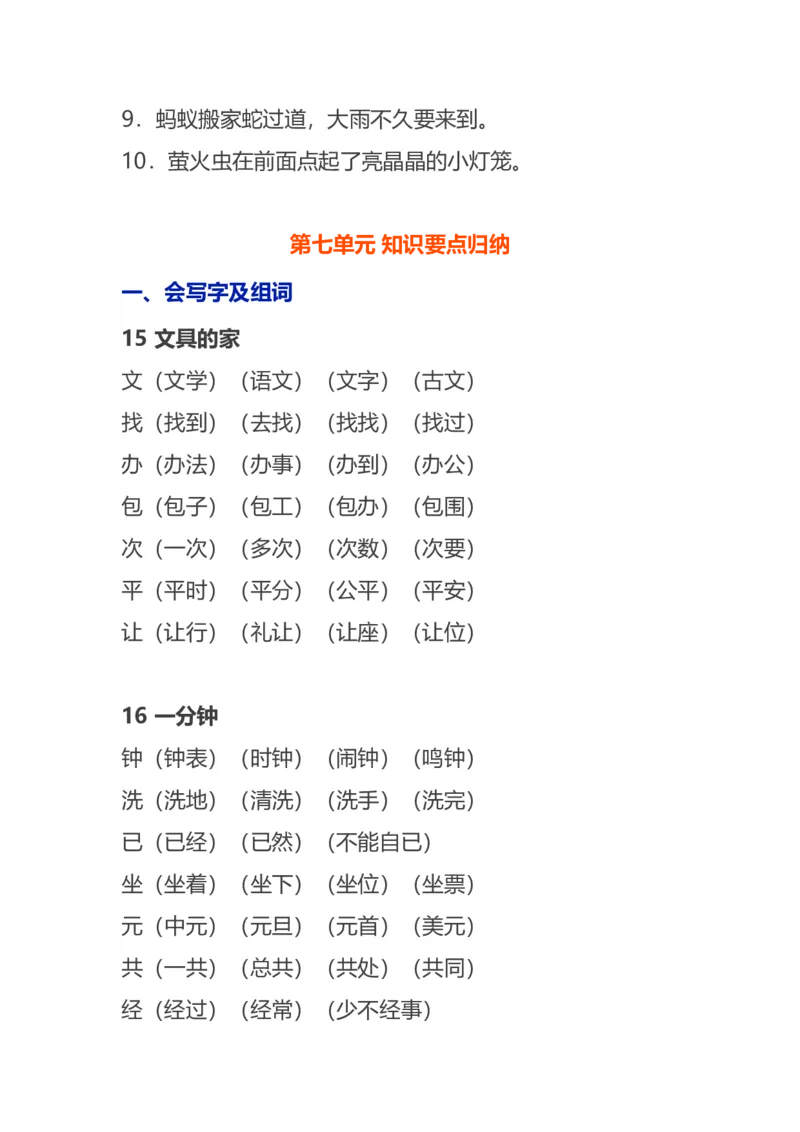 语文1下各单元知识要点归纳_一年级上下册资料_小学一年级学习资料-25年更新版_1-02、小学一年级语文下册_3-6-2-1、复习、知识点、归纳汇总_部编（人教）版_知识汇总