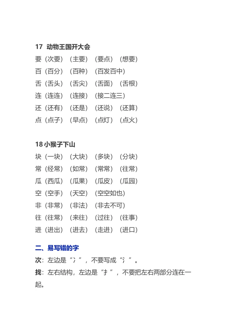 语文1下各单元知识要点归纳_一年级上下册资料_小学一年级学习资料-25年更新版_1-02、小学一年级语文下册_3-6-2-1、复习、知识点、归纳汇总_部编（人教）版_知识汇总