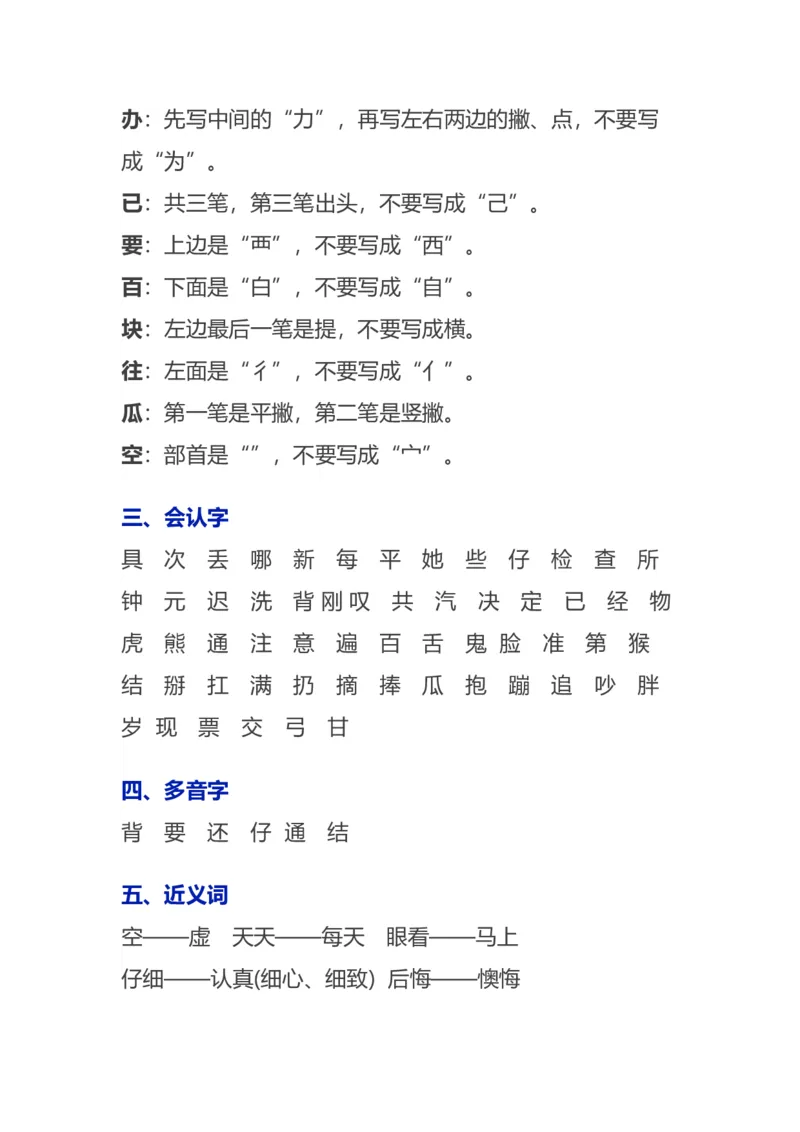 语文1下各单元知识要点归纳_一年级上下册资料_小学一年级学习资料-25年更新版_1-02、小学一年级语文下册_3-6-2-1、复习、知识点、归纳汇总_部编（人教）版_知识汇总