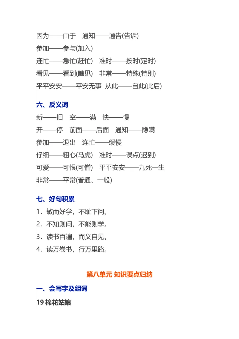 语文1下各单元知识要点归纳_一年级上下册资料_小学一年级学习资料-25年更新版_1-02、小学一年级语文下册_3-6-2-1、复习、知识点、归纳汇总_部编（人教）版_知识汇总