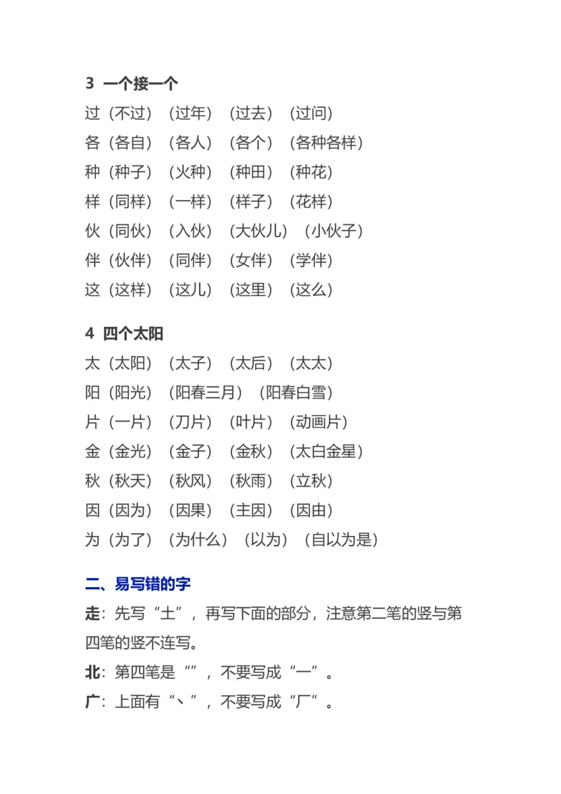 语文1下各单元知识要点归纳_一年级上下册资料_小学一年级学习资料-25年更新版_1-02、小学一年级语文下册_3-6-2-1、复习、知识点、归纳汇总_部编（人教）版_知识汇总
