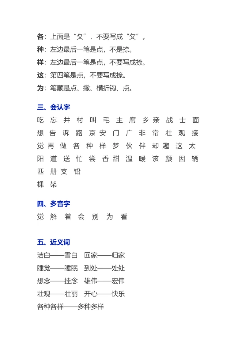 语文1下各单元知识要点归纳_一年级上下册资料_小学一年级学习资料-25年更新版_1-02、小学一年级语文下册_3-6-2-1、复习、知识点、归纳汇总_部编（人教）版_知识汇总