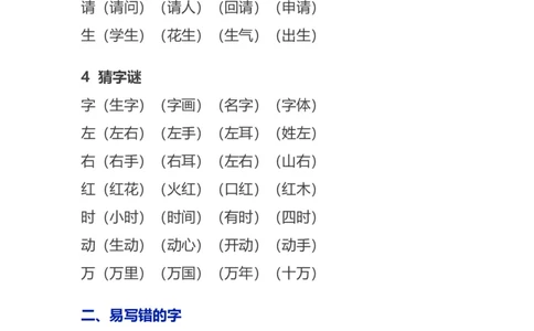 语文1下各单元知识要点归纳_一年级上下册资料_小学一年级学习资料-25年更新版_1-02、小学一年级语文下册_3-6-2-1、复习、知识点、归纳汇总_部编（人教）版_知识汇总
