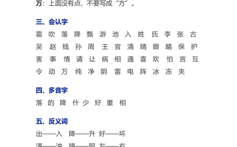 语文1下各单元知识要点归纳_一年级上下册资料_小学一年级学习资料-25年更新版_1-02、小学一年级语文下册_3-6-2-1、复习、知识点、归纳汇总_部编（人教）版_知识汇总
