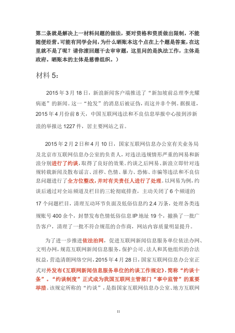 对策题公众号：叛逆小樱桃_2026考公资料_（30）申论+面试为民公考大合集（人须在事上磨申论、刘大师）_申论+面试刘大师_申论+面试刘大师知识星球资料_知识星球_其他