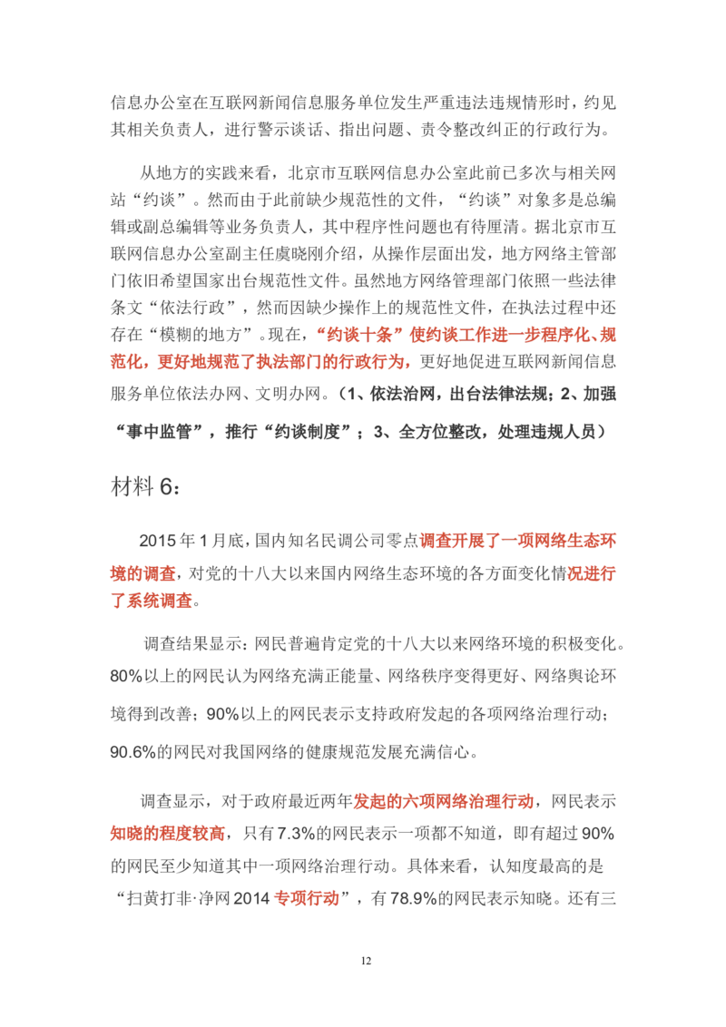 对策题公众号：叛逆小樱桃_2026考公资料_（30）申论+面试为民公考大合集（人须在事上磨申论、刘大师）_申论+面试刘大师_申论+面试刘大师知识星球资料_知识星球_其他