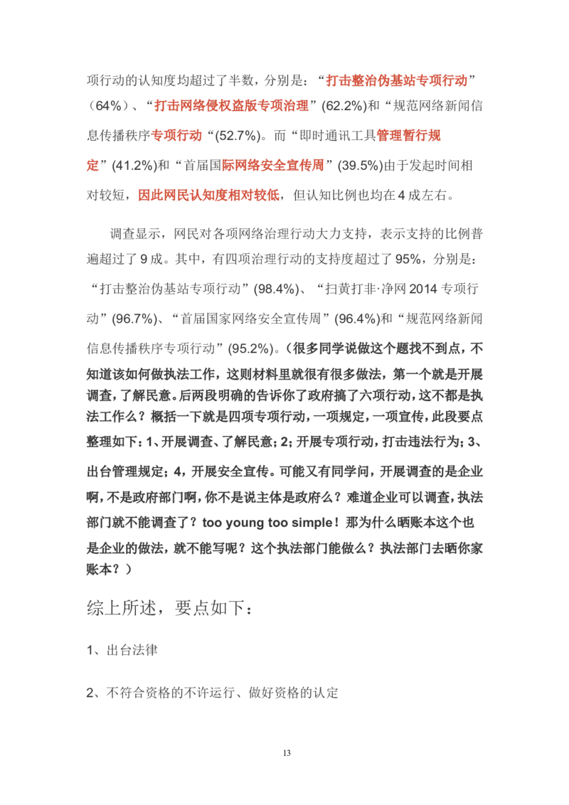 对策题公众号：叛逆小樱桃_2026考公资料_（30）申论+面试为民公考大合集（人须在事上磨申论、刘大师）_申论+面试刘大师_申论+面试刘大师知识星球资料_知识星球_其他