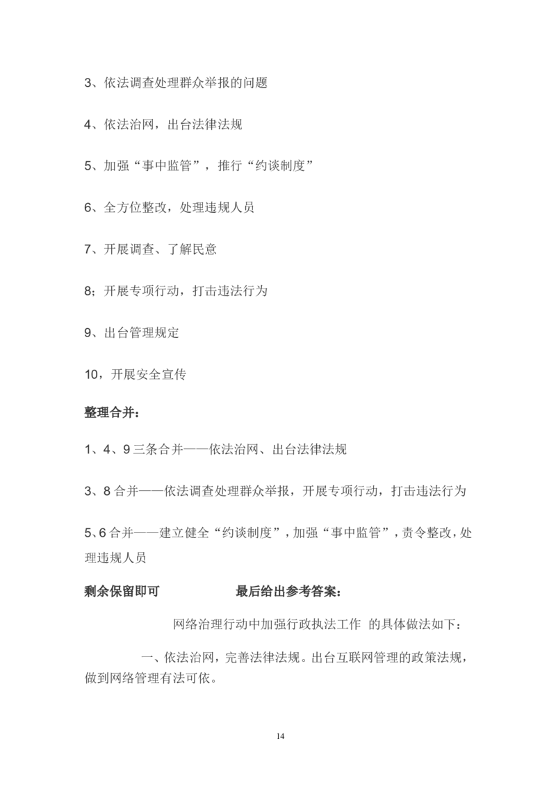 对策题公众号：叛逆小樱桃_2026考公资料_（30）申论+面试为民公考大合集（人须在事上磨申论、刘大师）_申论+面试刘大师_申论+面试刘大师知识星球资料_知识星球_其他