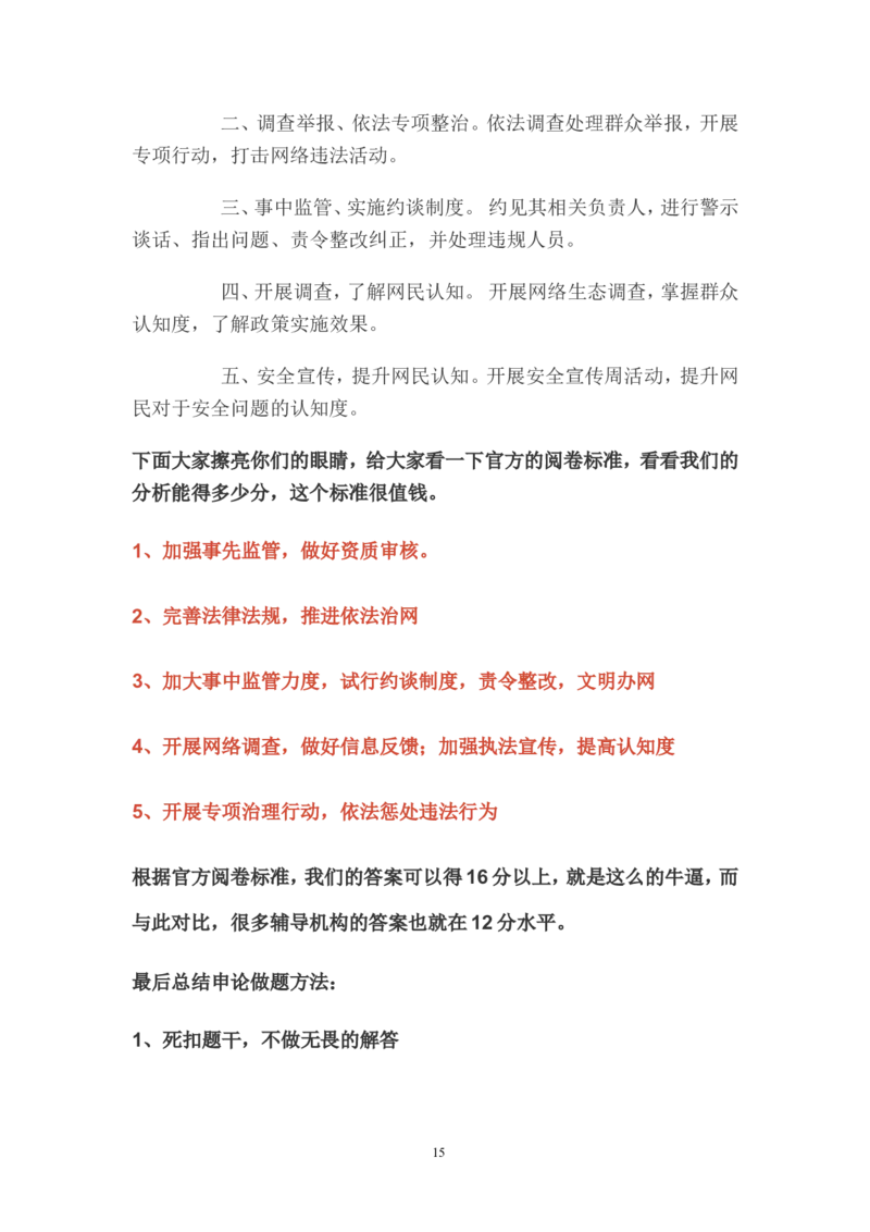 对策题公众号：叛逆小樱桃_2026考公资料_（30）申论+面试为民公考大合集（人须在事上磨申论、刘大师）_申论+面试刘大师_申论+面试刘大师知识星球资料_知识星球_其他
