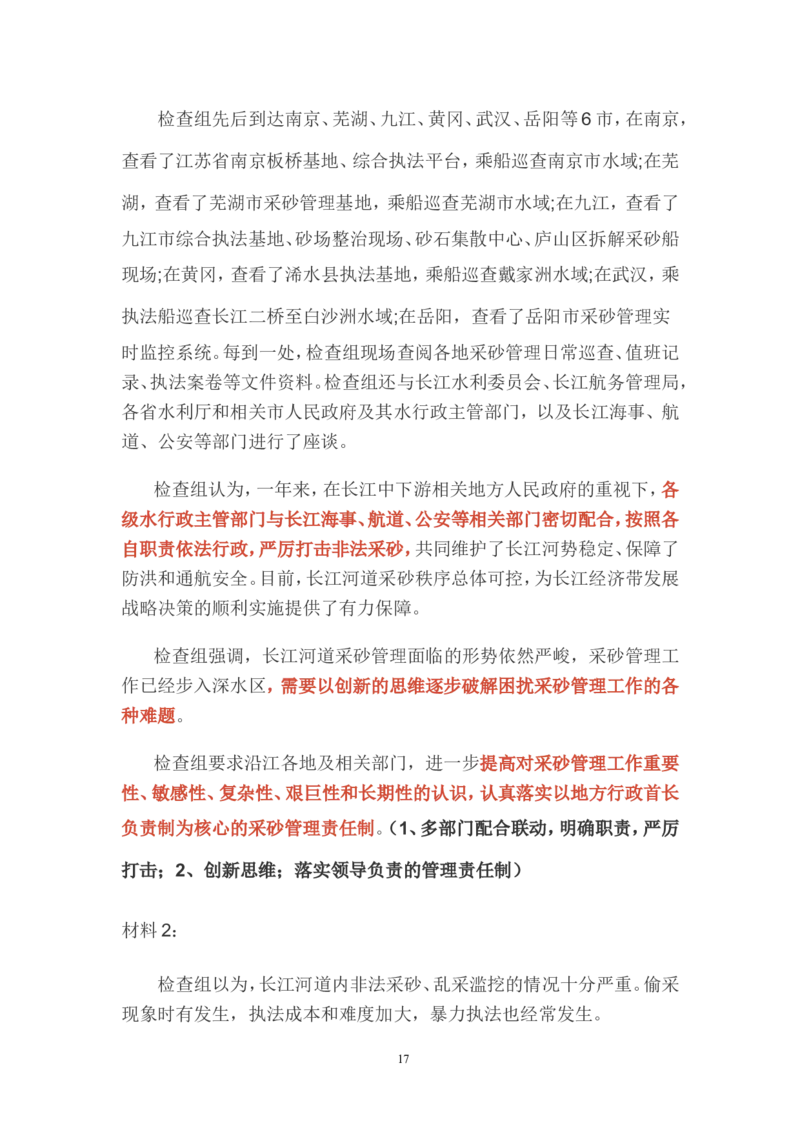 对策题公众号：叛逆小樱桃_2026考公资料_（30）申论+面试为民公考大合集（人须在事上磨申论、刘大师）_申论+面试刘大师_申论+面试刘大师知识星球资料_知识星球_其他