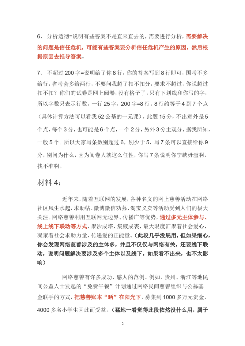 对策题公众号：叛逆小樱桃_2026考公资料_（30）申论+面试为民公考大合集（人须在事上磨申论、刘大师）_申论+面试刘大师_申论+面试刘大师知识星球资料_知识星球_其他