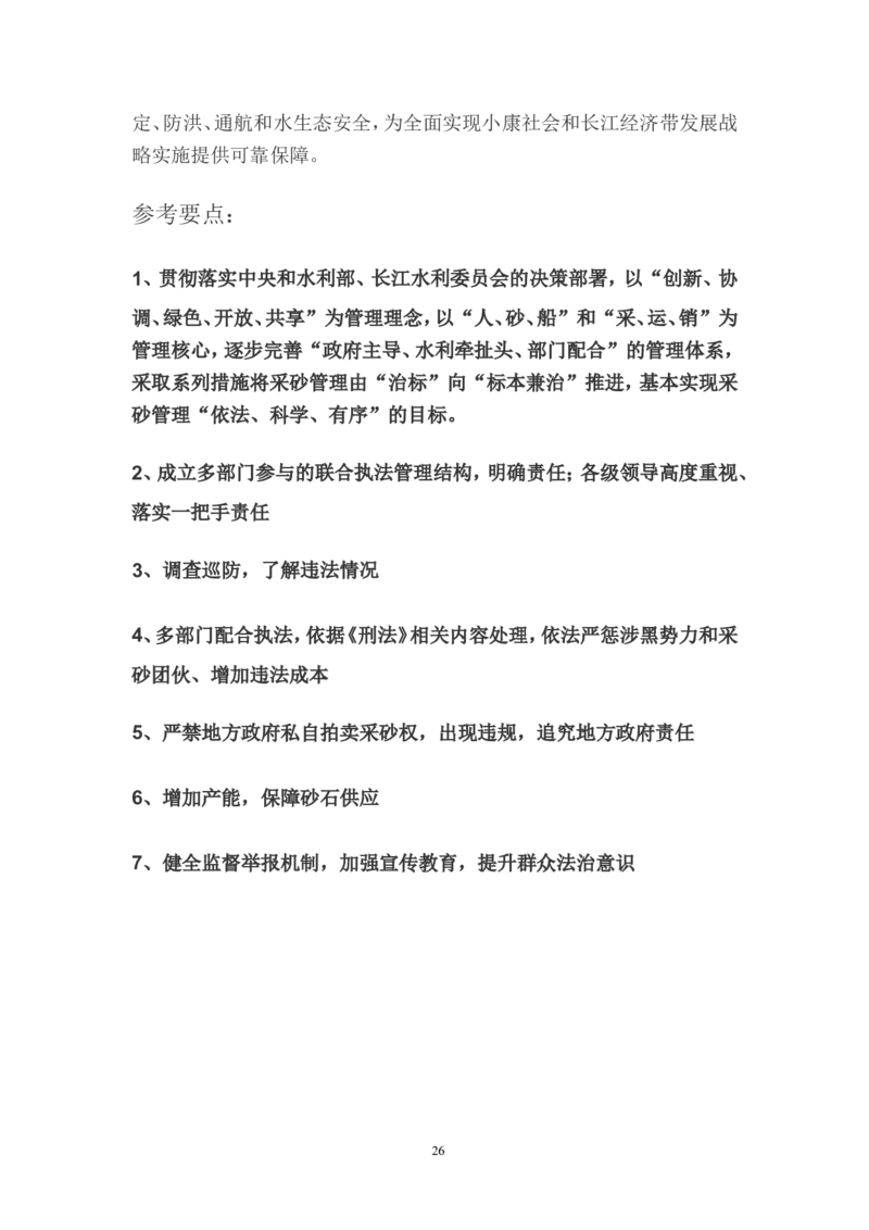 对策题公众号：叛逆小樱桃_2026考公资料_（30）申论+面试为民公考大合集（人须在事上磨申论、刘大师）_申论+面试刘大师_申论+面试刘大师知识星球资料_知识星球_其他