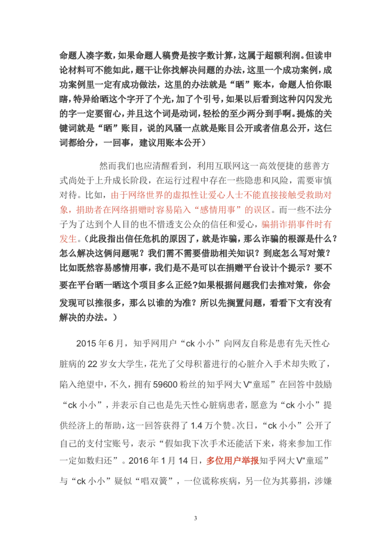 对策题公众号：叛逆小樱桃_2026考公资料_（30）申论+面试为民公考大合集（人须在事上磨申论、刘大师）_申论+面试刘大师_申论+面试刘大师知识星球资料_知识星球_其他
