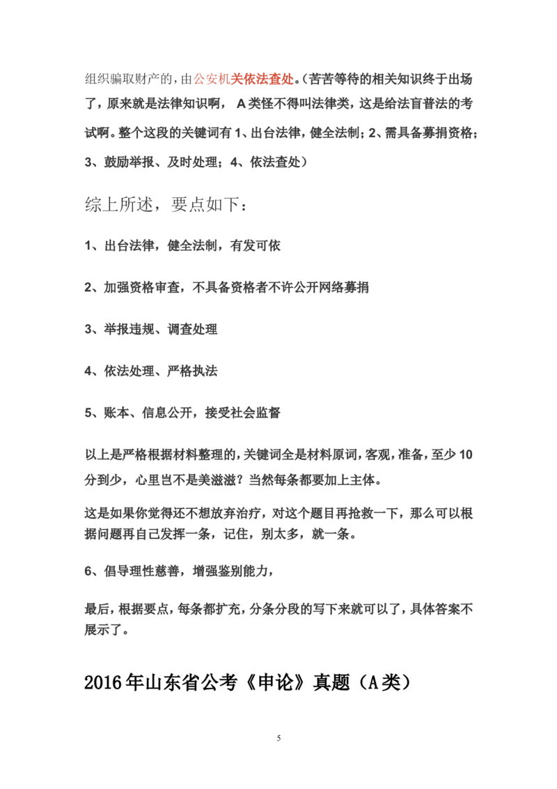 对策题公众号：叛逆小樱桃_2026考公资料_（30）申论+面试为民公考大合集（人须在事上磨申论、刘大师）_申论+面试刘大师_申论+面试刘大师知识星球资料_知识星球_其他
