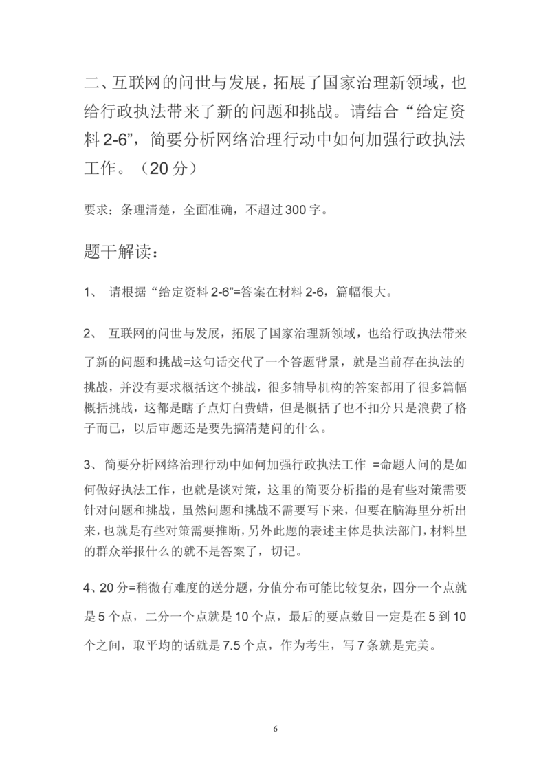 对策题公众号：叛逆小樱桃_2026考公资料_（30）申论+面试为民公考大合集（人须在事上磨申论、刘大师）_申论+面试刘大师_申论+面试刘大师知识星球资料_知识星球_其他