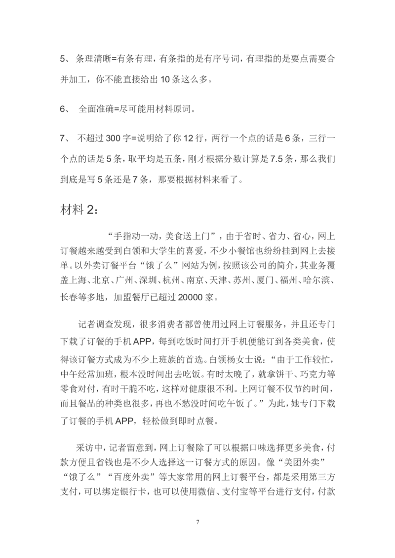 对策题公众号：叛逆小樱桃_2026考公资料_（30）申论+面试为民公考大合集（人须在事上磨申论、刘大师）_申论+面试刘大师_申论+面试刘大师知识星球资料_知识星球_其他
