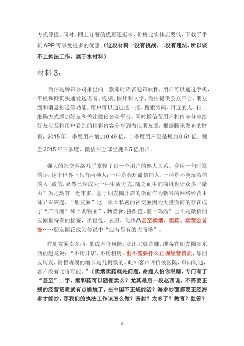 对策题公众号：叛逆小樱桃_2026考公资料_（30）申论+面试为民公考大合集（人须在事上磨申论、刘大师）_申论+面试刘大师_申论+面试刘大师知识星球资料_知识星球_其他