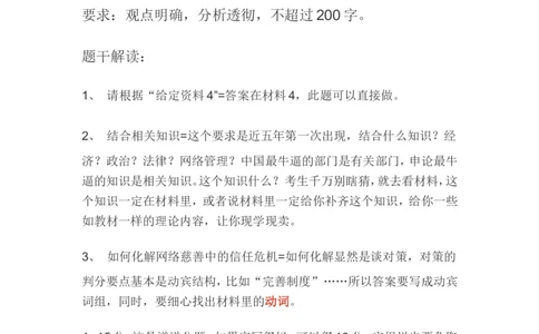 对策题公众号：叛逆小樱桃_2026考公资料_（30）申论+面试为民公考大合集（人须在事上磨申论、刘大师）_申论+面试刘大师_申论+面试刘大师知识星球资料_知识星球_其他