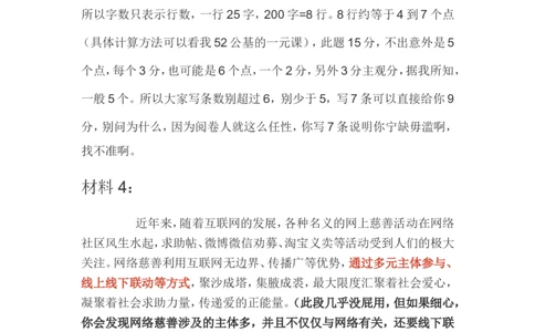 对策题公众号：叛逆小樱桃_2026考公资料_（30）申论+面试为民公考大合集（人须在事上磨申论、刘大师）_申论+面试刘大师_申论+面试刘大师知识星球资料_知识星球_其他
