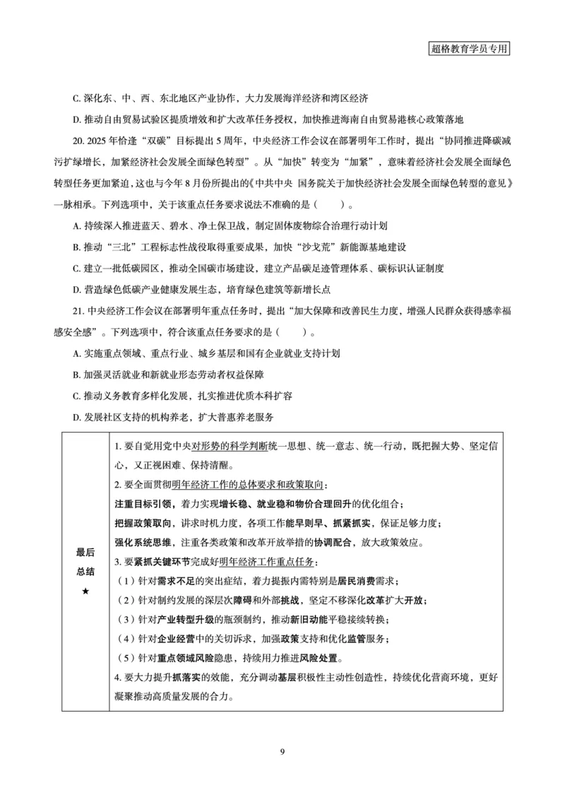 12.中央经济工作会议考点研学_2024122714445567_2026考公资料_（49）政治理论合集_政治理论合集_中央经济工作会议_璐璐版