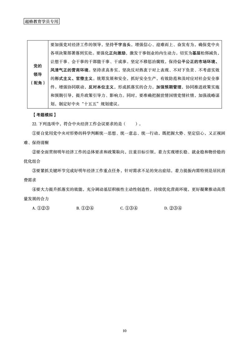 12.中央经济工作会议考点研学_2024122714445567_2026考公资料_（49）政治理论合集_政治理论合集_中央经济工作会议_璐璐版