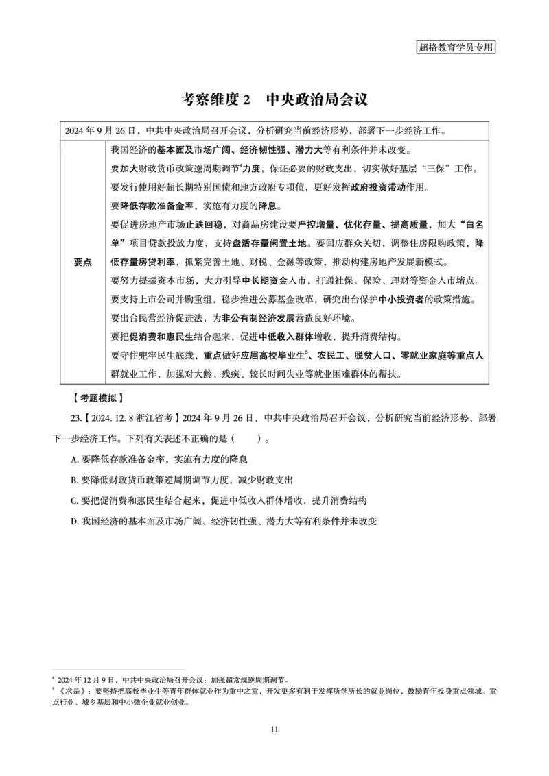 12.中央经济工作会议考点研学_2024122714445567_2026考公资料_（49）政治理论合集_政治理论合集_中央经济工作会议_璐璐版