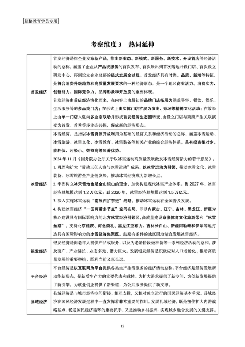12.中央经济工作会议考点研学_2024122714445567_2026考公资料_（49）政治理论合集_政治理论合集_中央经济工作会议_璐璐版