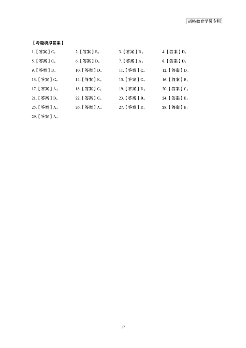 12.中央经济工作会议考点研学_2024122714445567_2026考公资料_（49）政治理论合集_政治理论合集_中央经济工作会议_璐璐版